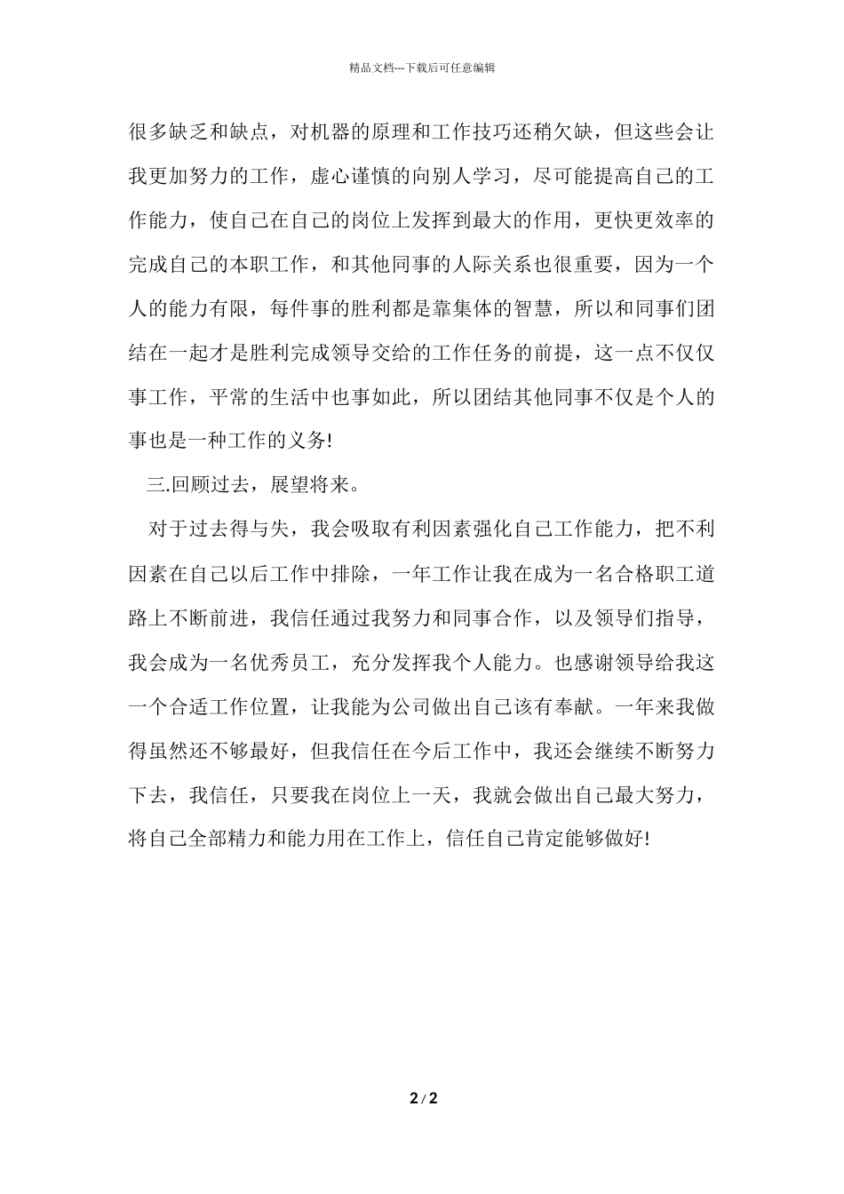 公司职工个人年终工作总结_第2页