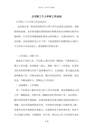 公司职工个人年终工作总结