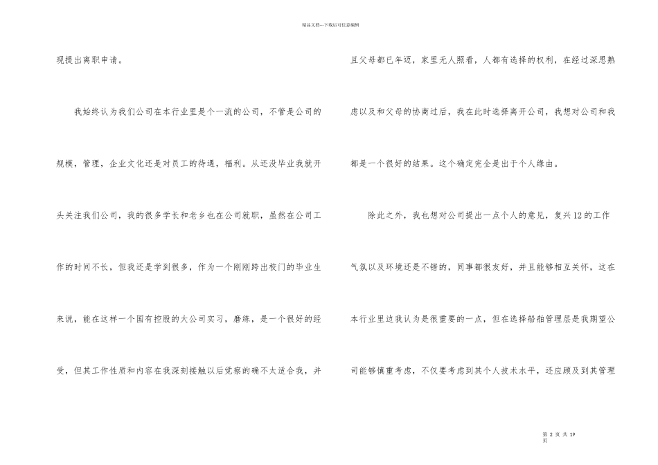 公司职员辞职报告模板锦集10篇_第2页