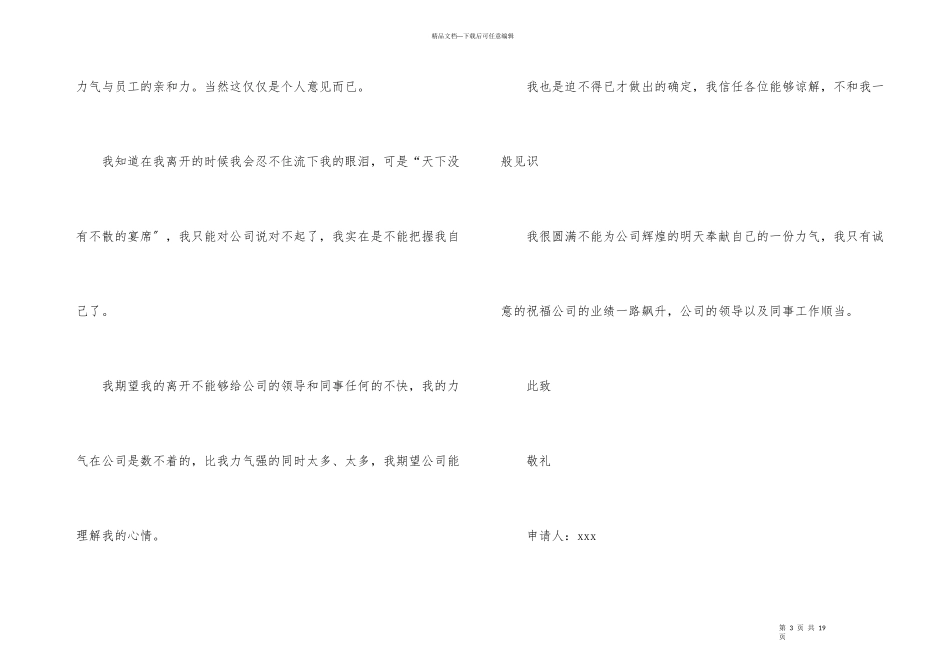 公司职员辞职报告模板锦集10篇_第3页