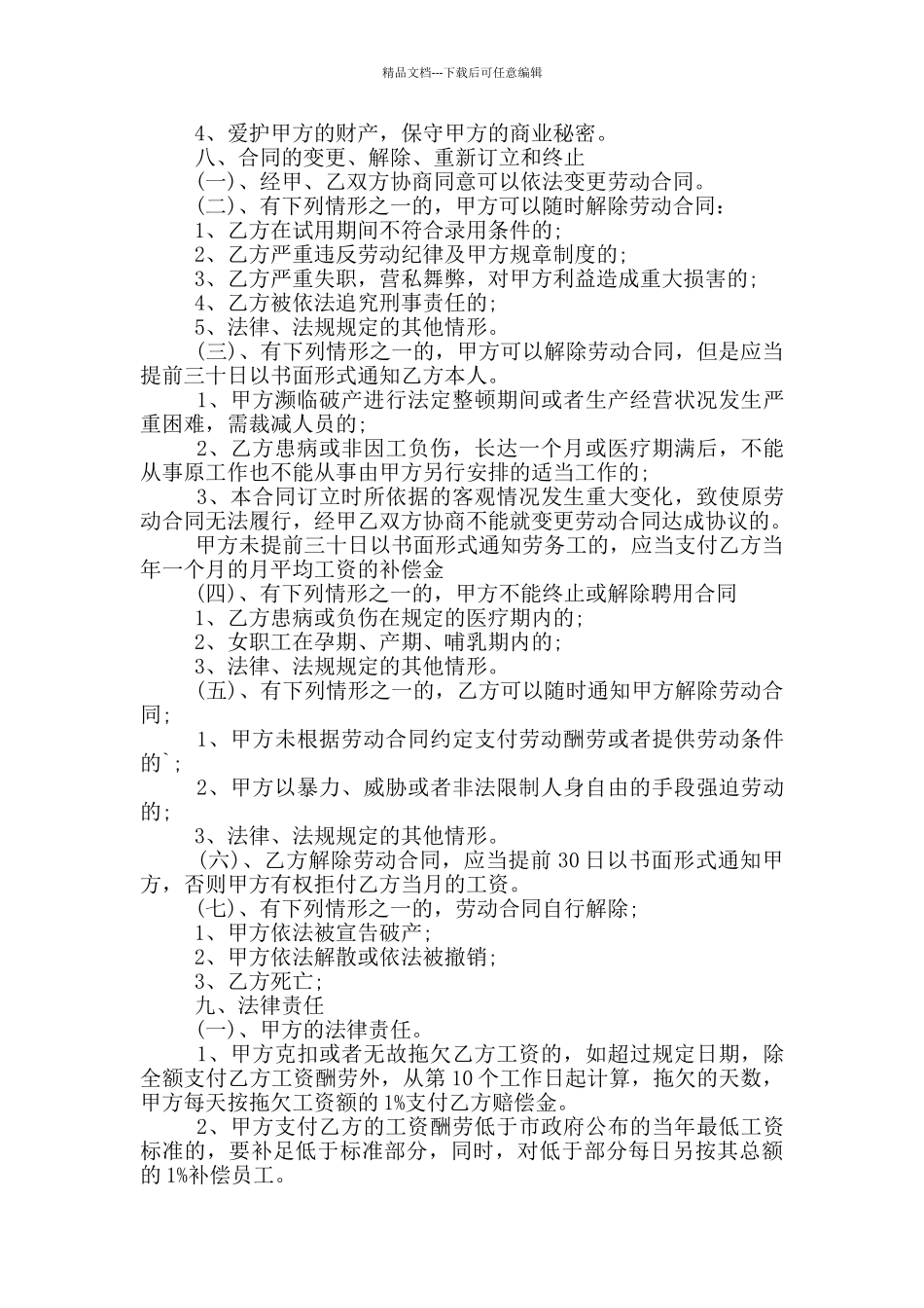 公司职工劳务合同协议范本_第2页