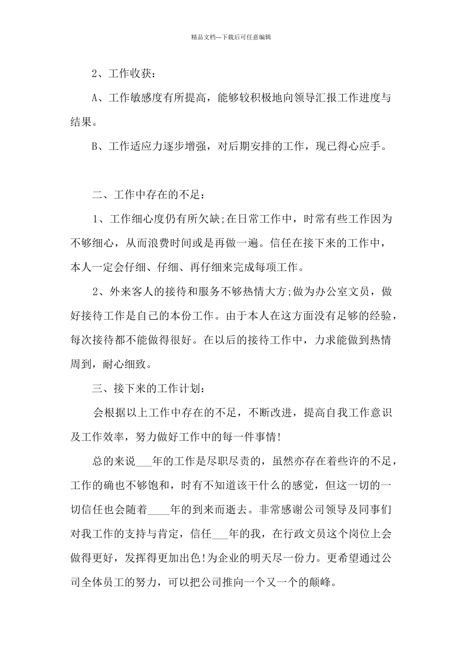 公司职工工作情况的阶段性总结范文5篇_第2页