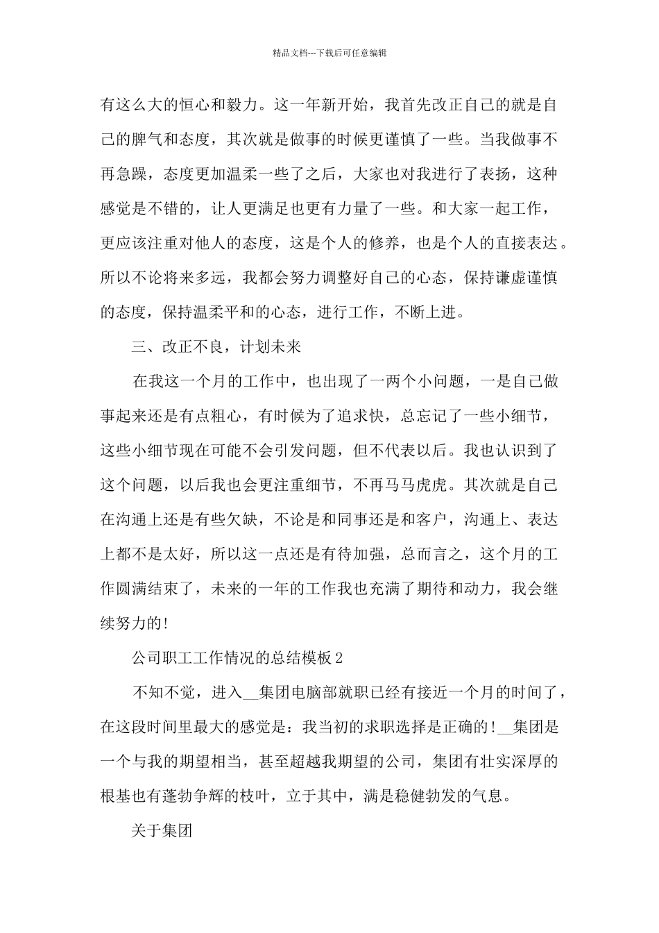 公司职工工作情况的总结5篇_第2页