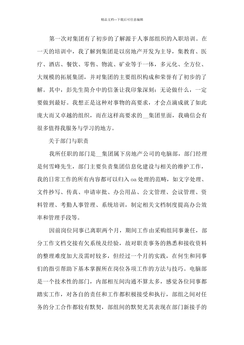 公司职工工作情况的总结5篇_第3页