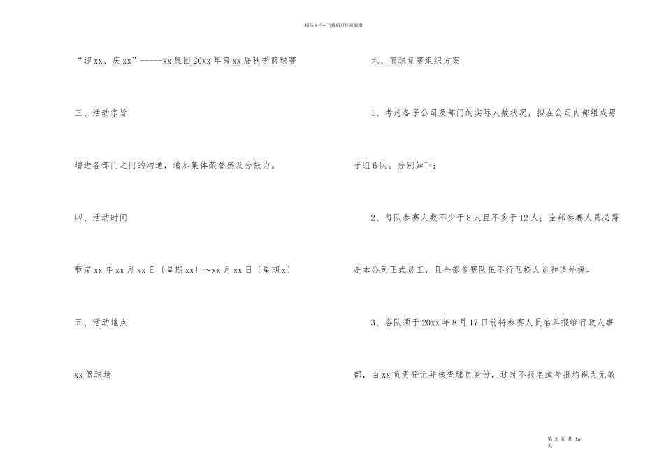 公司职工篮球比赛方案_第2页