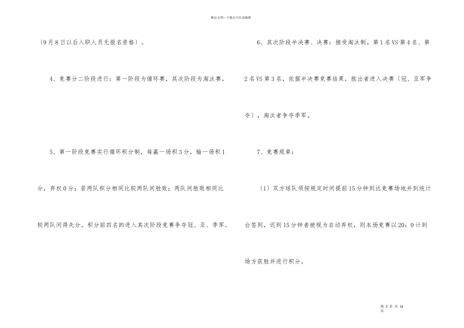 公司职工篮球比赛方案_第3页