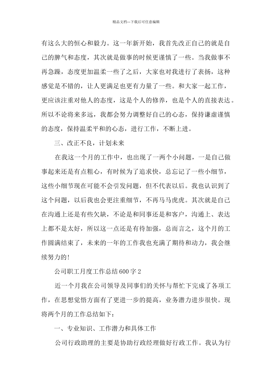 公司职工月度工作总结600字范文_第2页