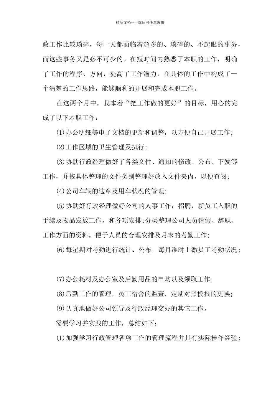 公司职工月度工作总结600字范文_第3页