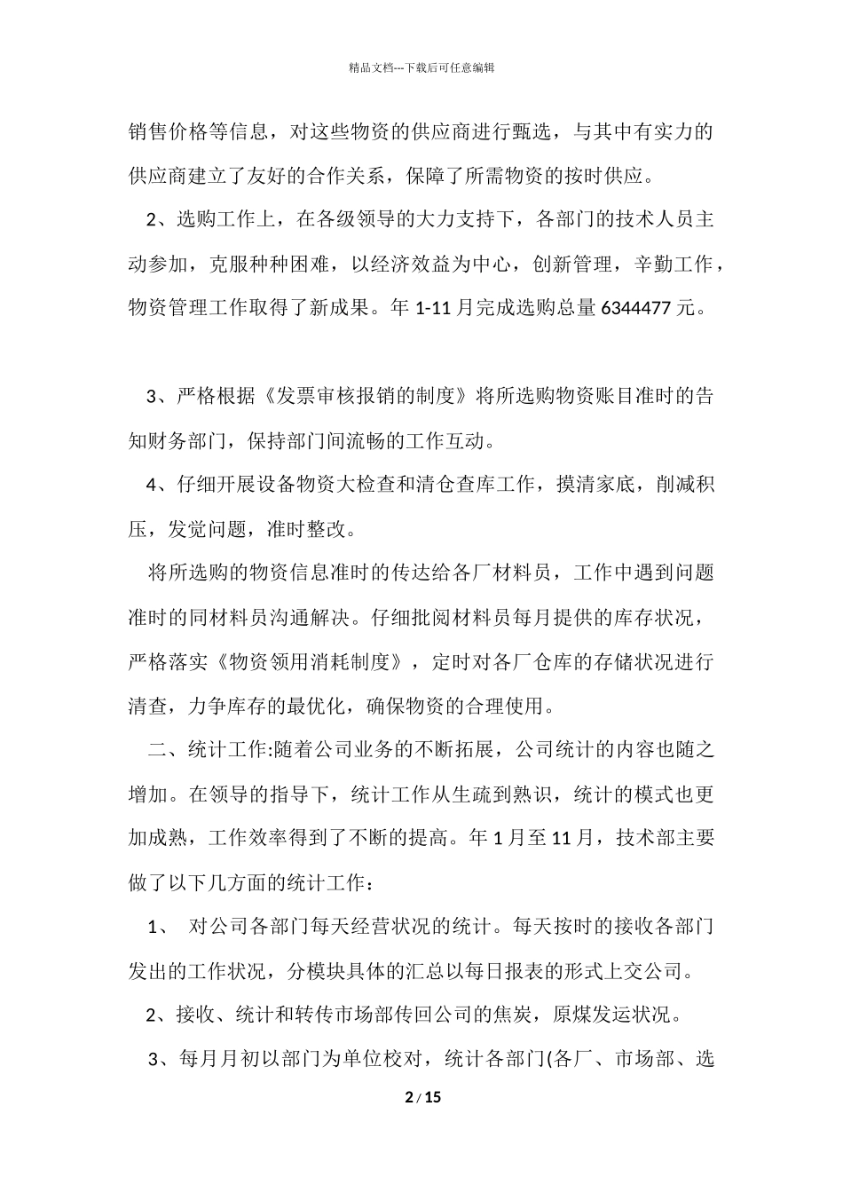 公司职工年终总结_第2页