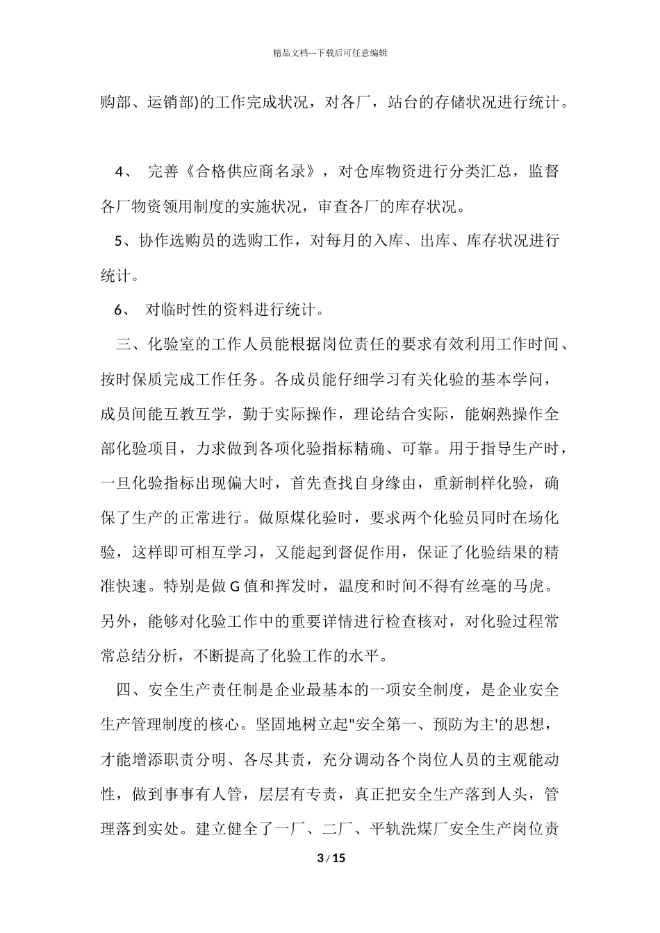 公司职工年终总结_第3页