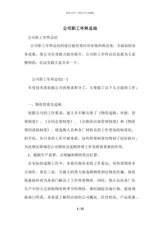 公司职工年终总结