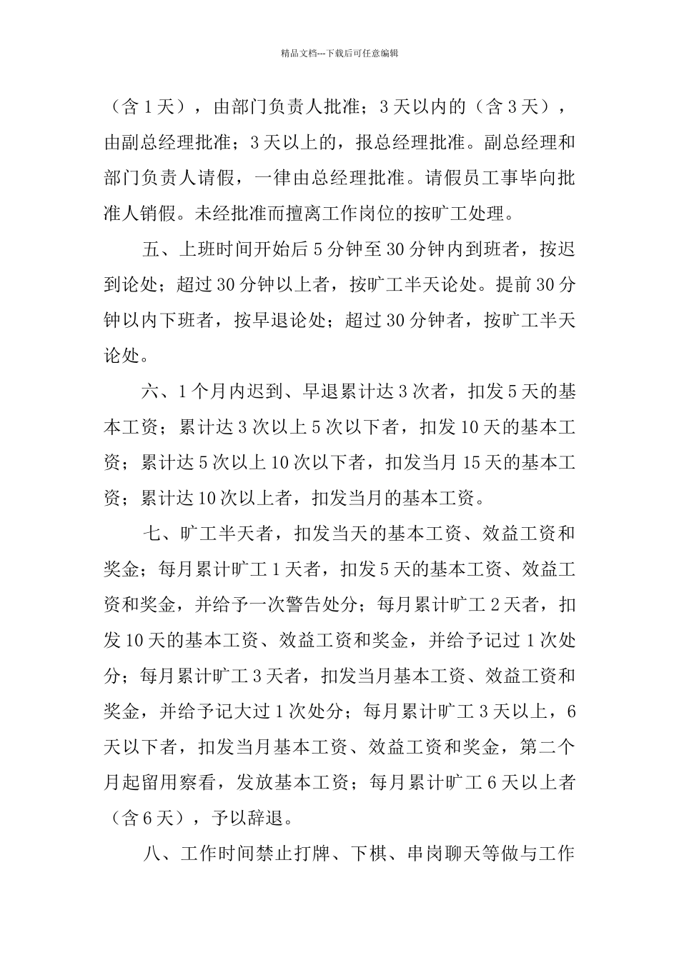 公司考勤管理规章制度范本_第2页