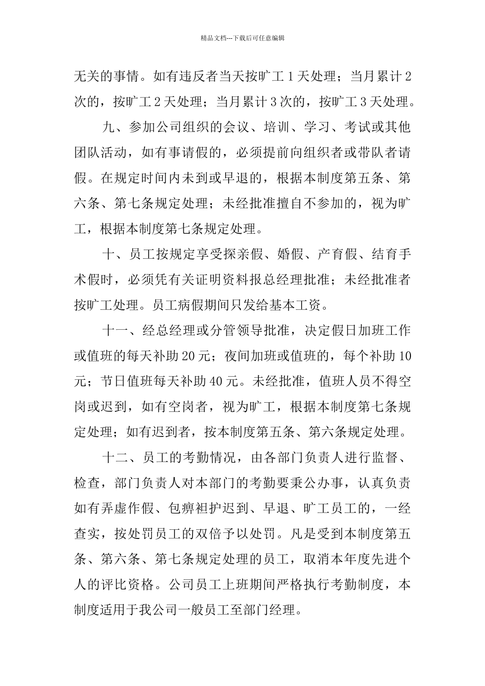 公司考勤管理规章制度范本_第3页