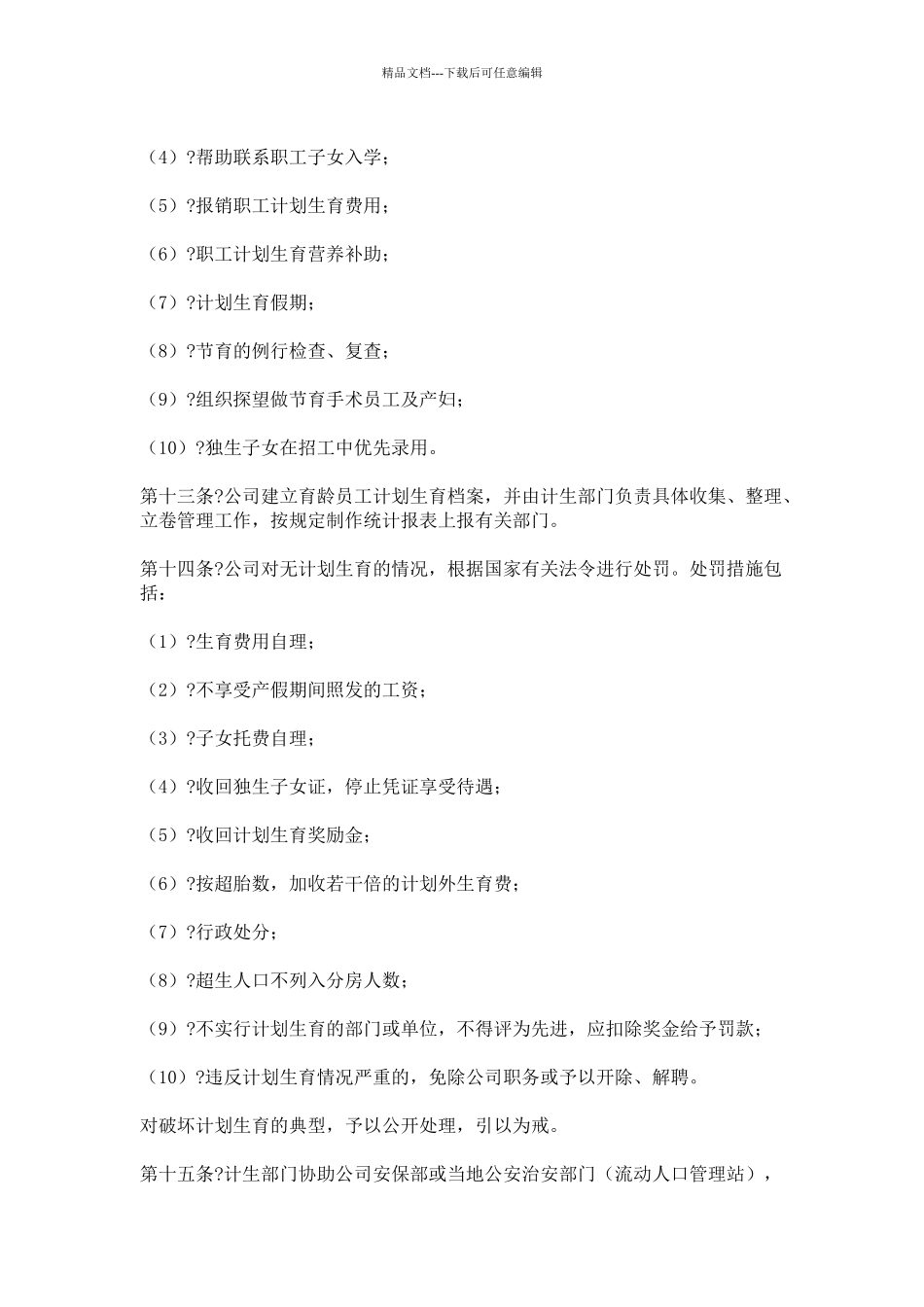 公司职工计划生育管理办法_第3页
