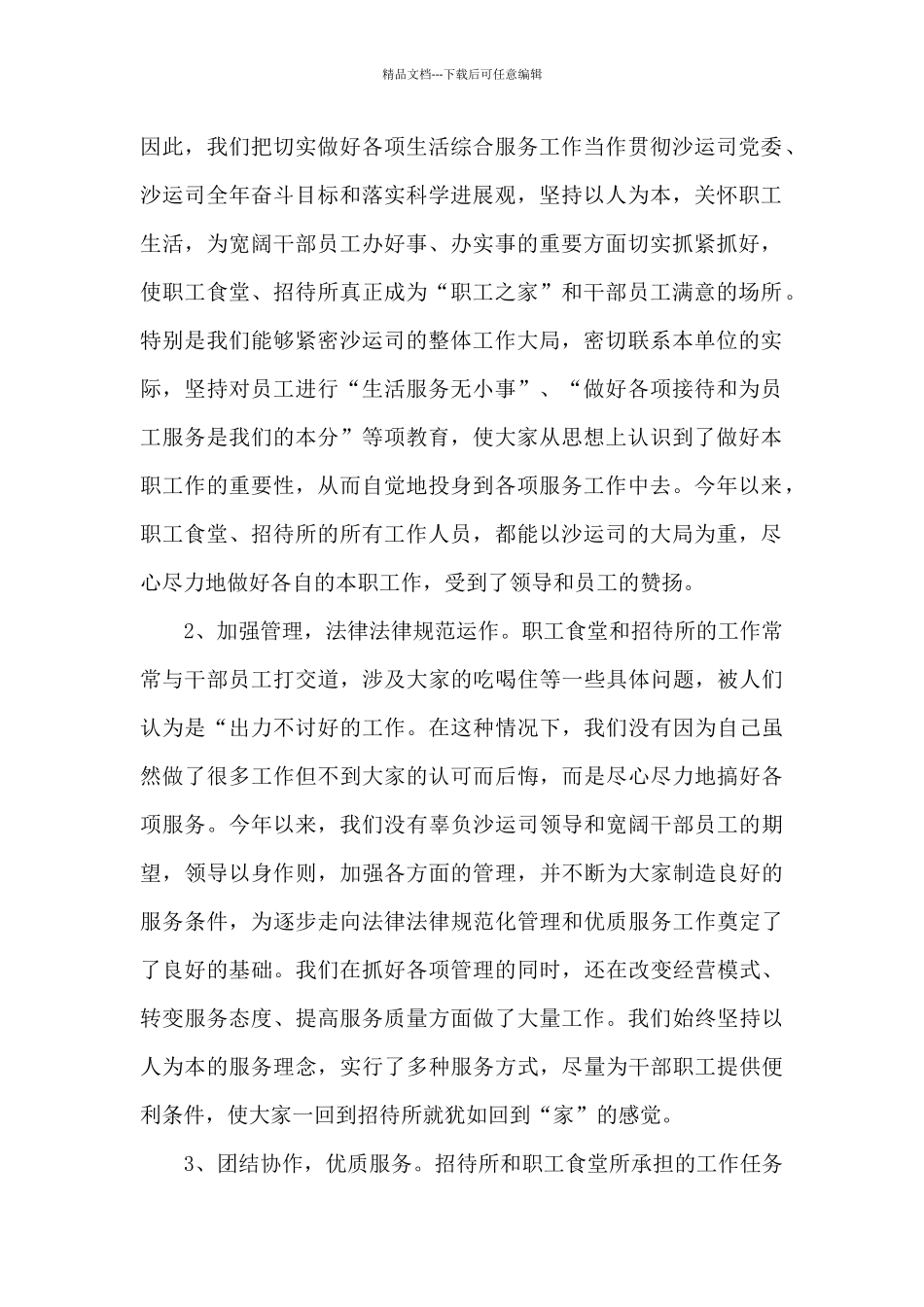 公司职工食堂个人年终总结范文_第2页