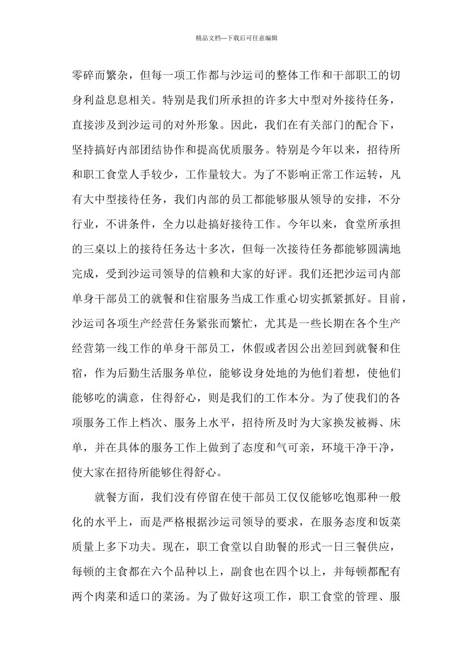 公司职工食堂个人年终总结范文_第3页