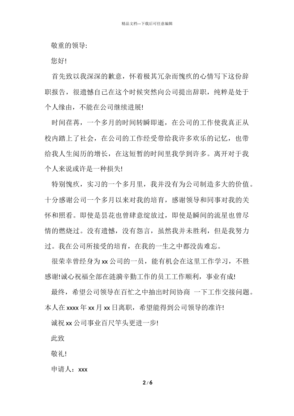 公司职工辞职报告锦集五篇_第2页