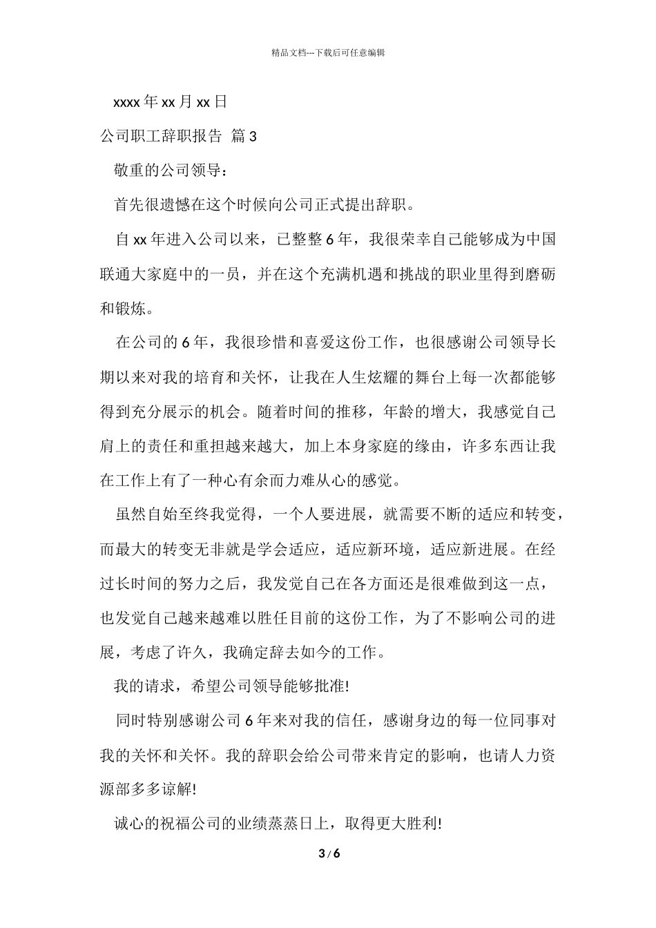 公司职工辞职报告锦集五篇_第3页