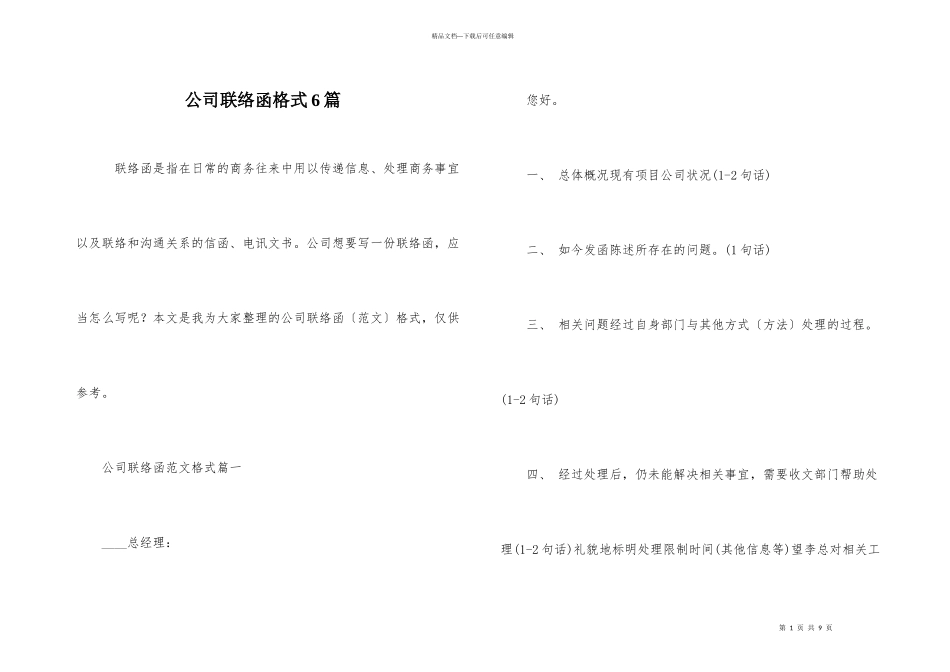 公司联络函格式6篇_第1页