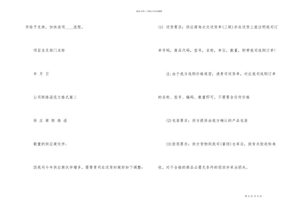 公司联络函格式6篇_第2页
