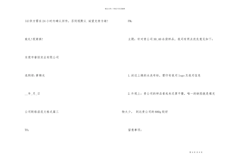 公司联络函格式6篇_第3页