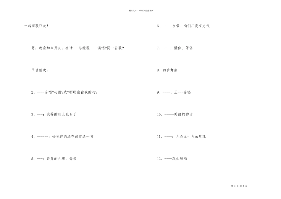 公司联欢晚会主持人台词_第2页