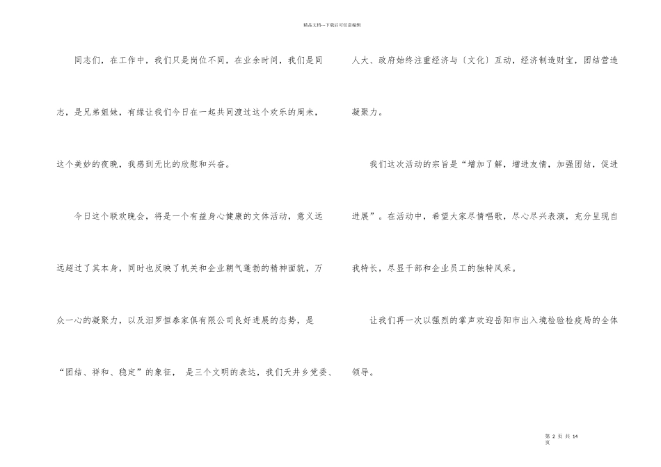公司联谊会活动讲话_第2页