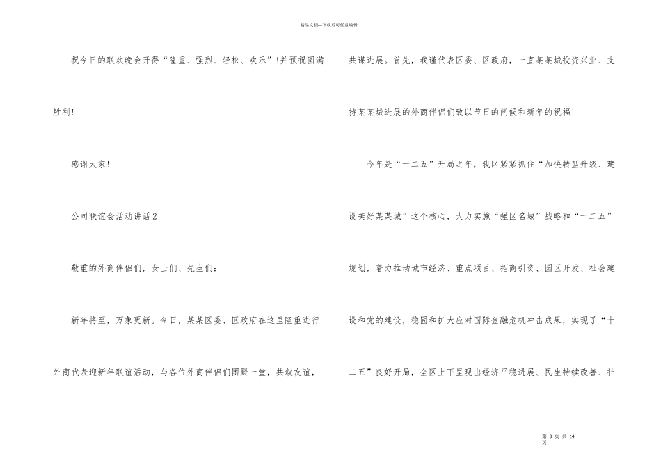 公司联谊会活动讲话_第3页