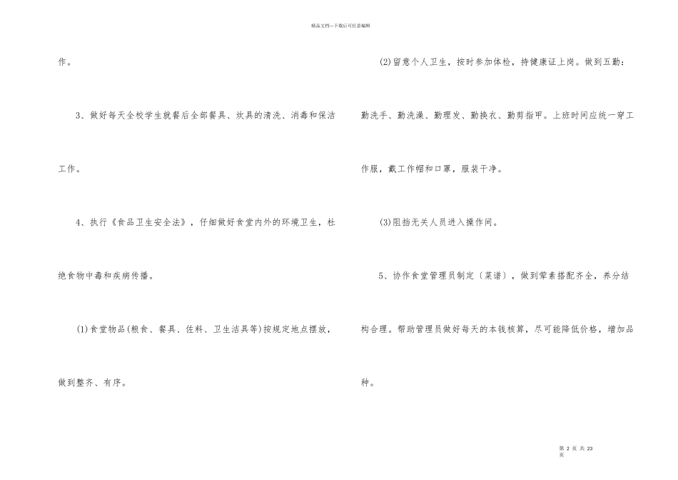 公司聘用员工合同协议标准版2024_第2页