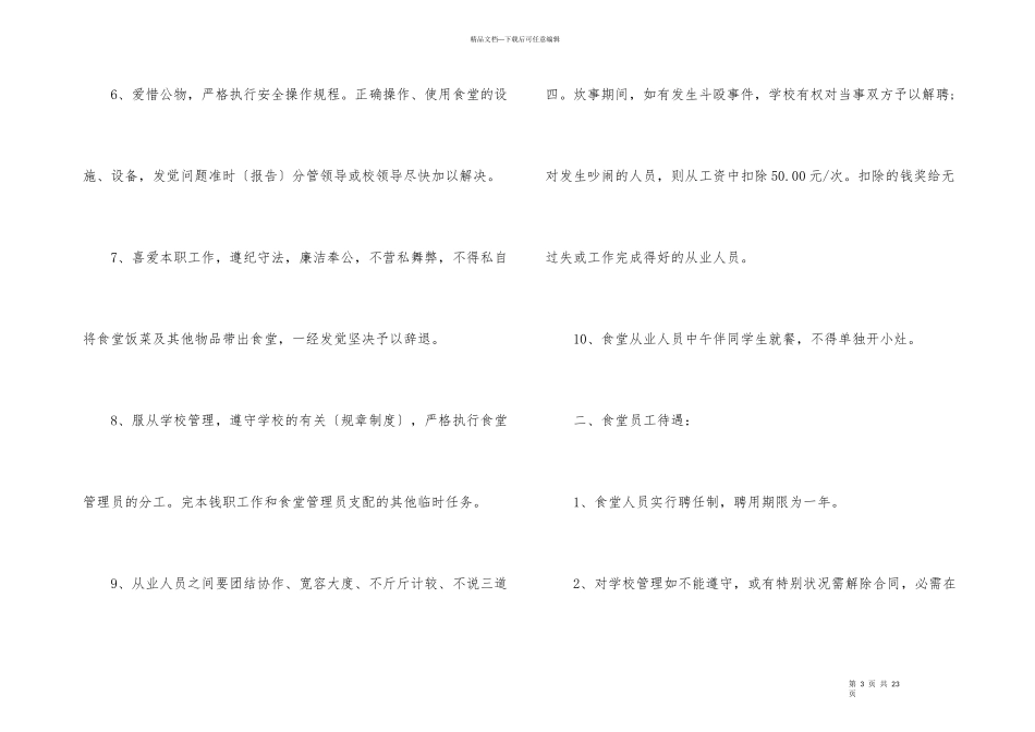 公司聘用员工合同协议标准版2024_第3页