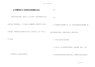 公司聘用员工合同协议标准版2024