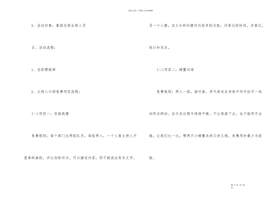 公司聚会活动策划方案范本_第2页