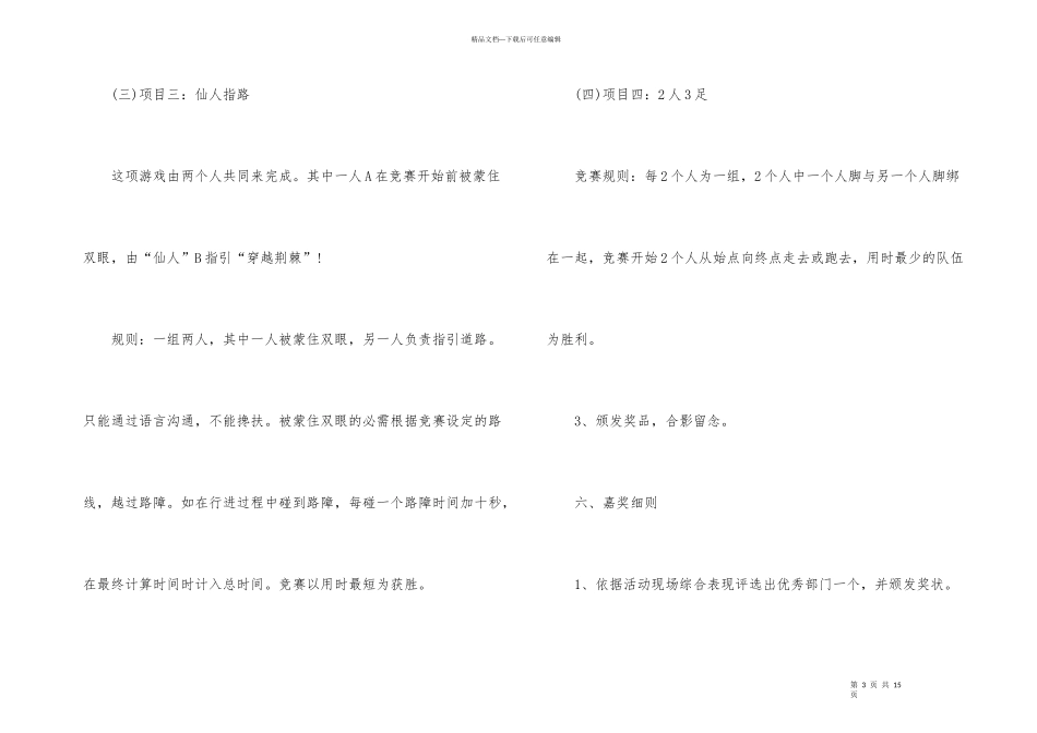 公司聚会活动策划方案范本_第3页