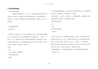 公司聚会邀请函模板
