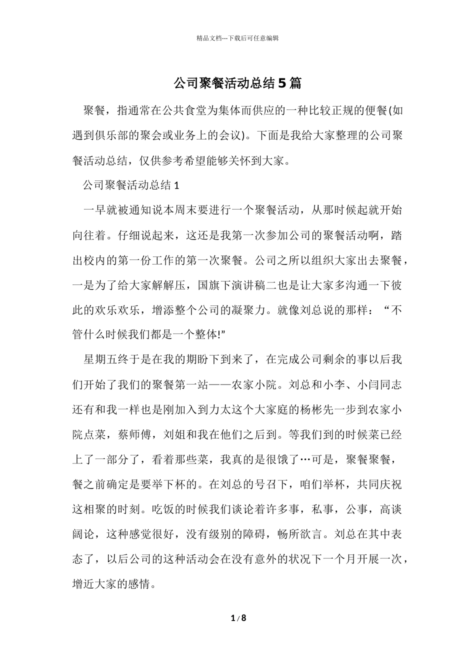 公司聚餐活动总结5篇_第1页