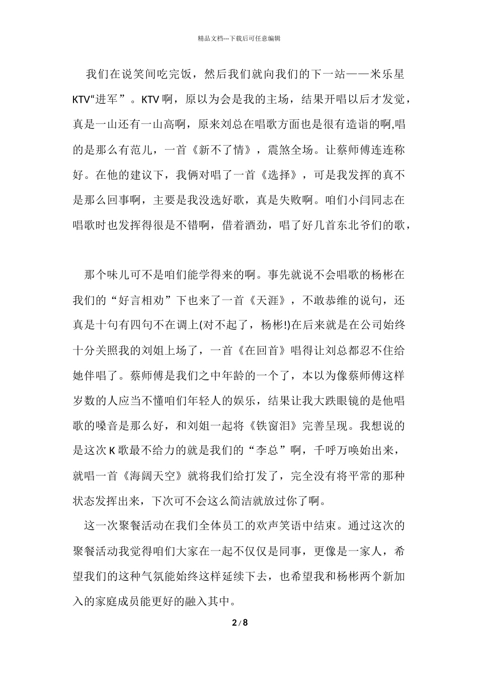 公司聚餐活动总结5篇_第2页