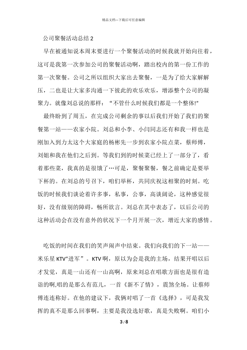 公司聚餐活动总结5篇_第3页