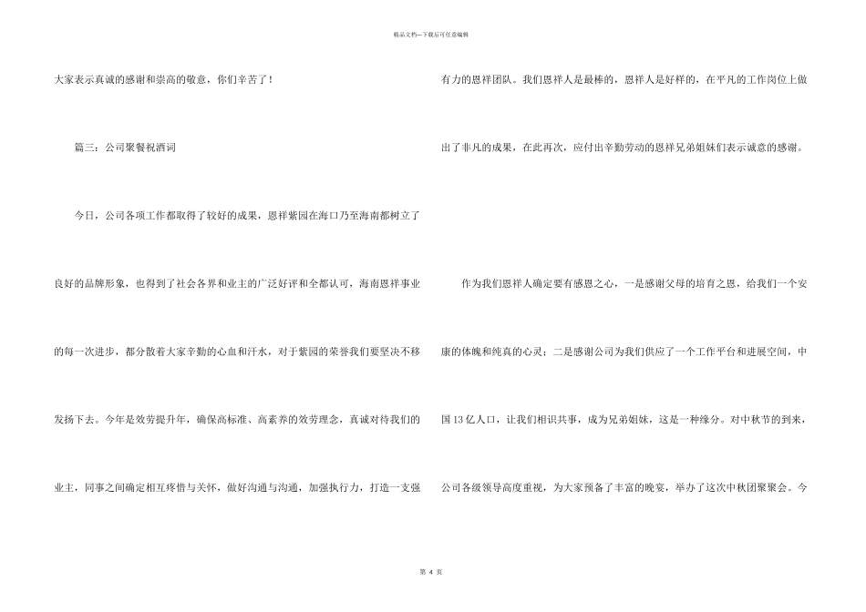 公司聚餐祝酒词三篇_第3页