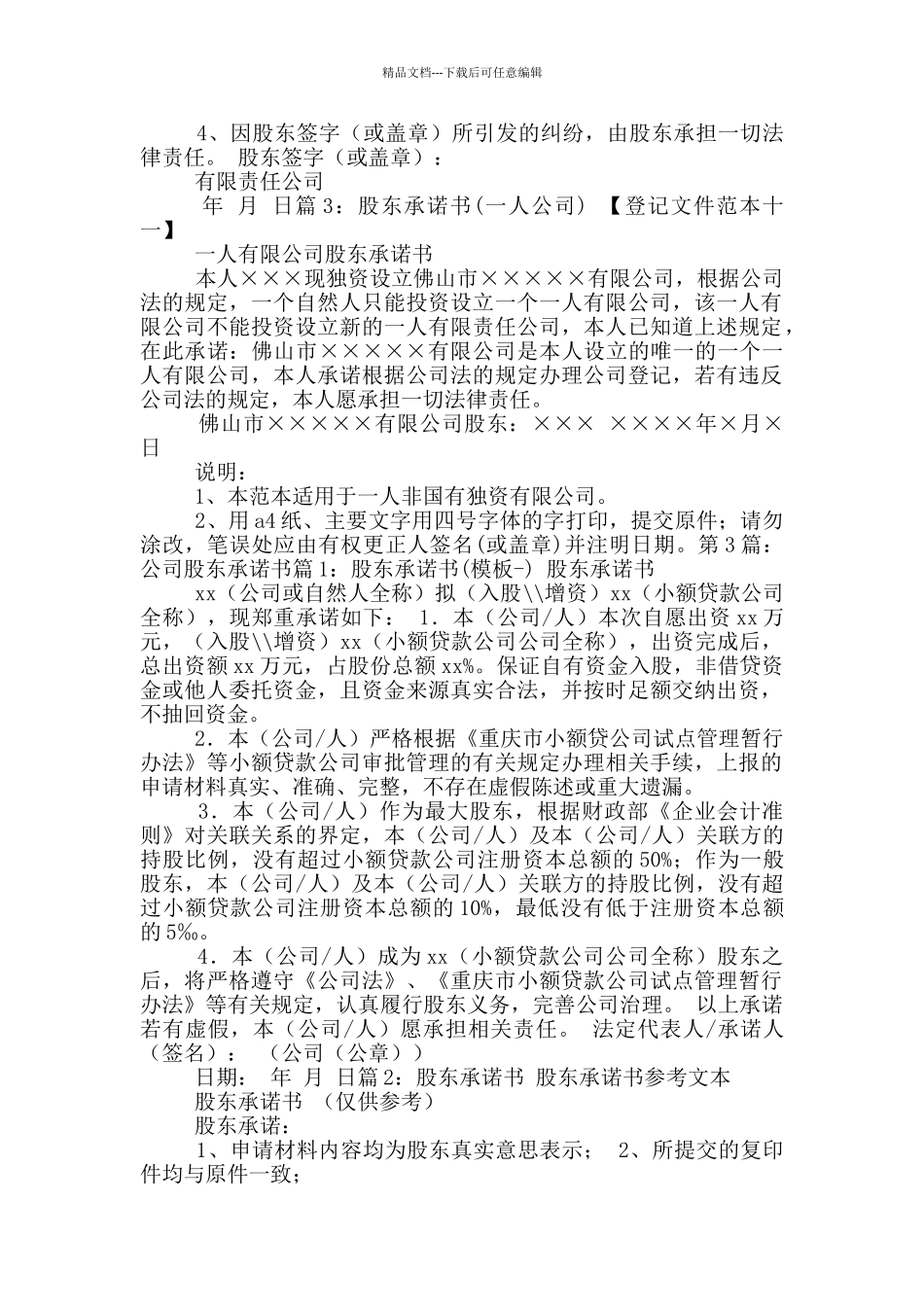 公司股东承诺书_第2页