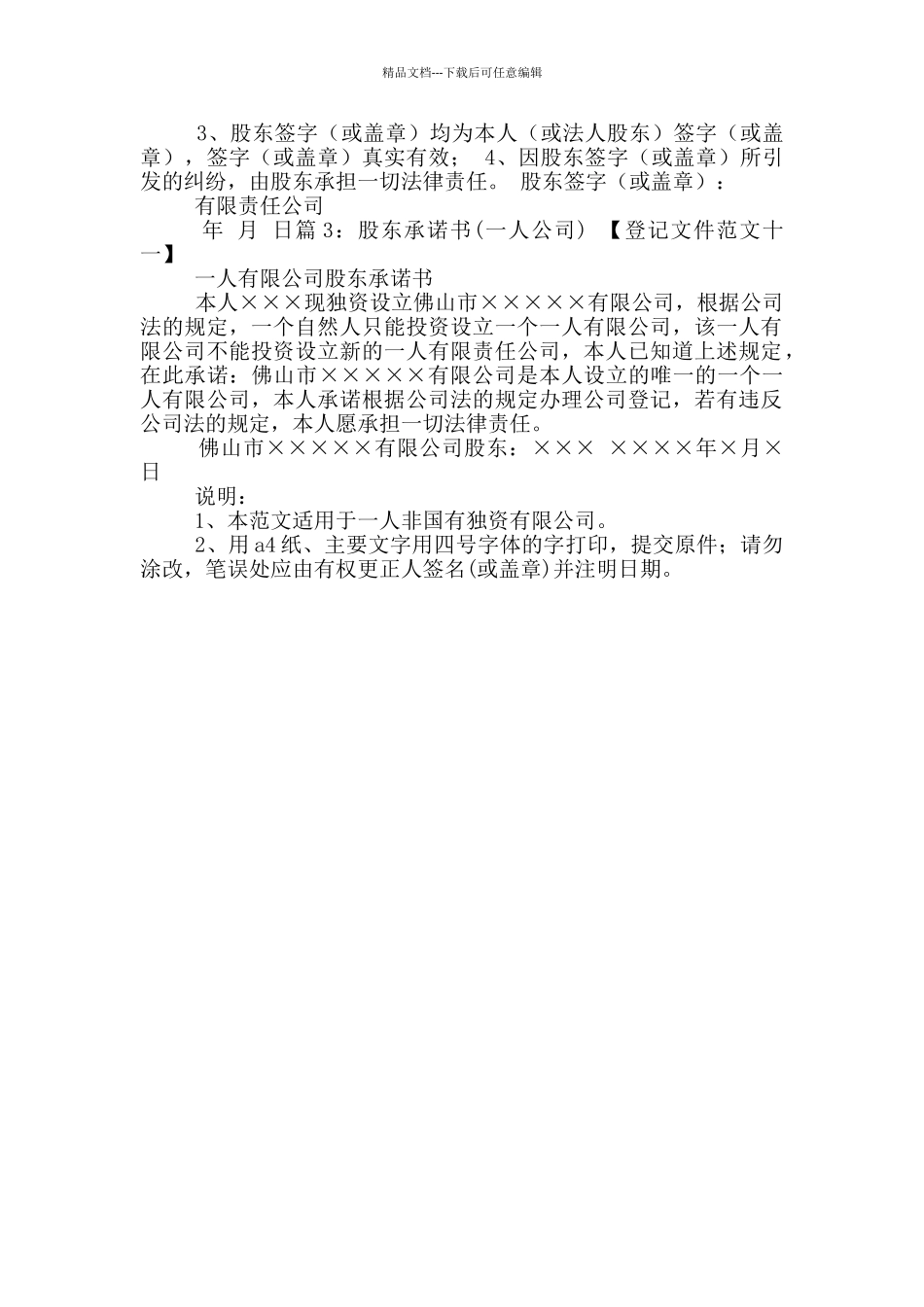 公司股东承诺书_第3页