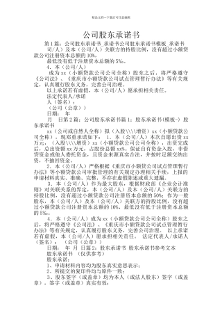 公司股东承诺书