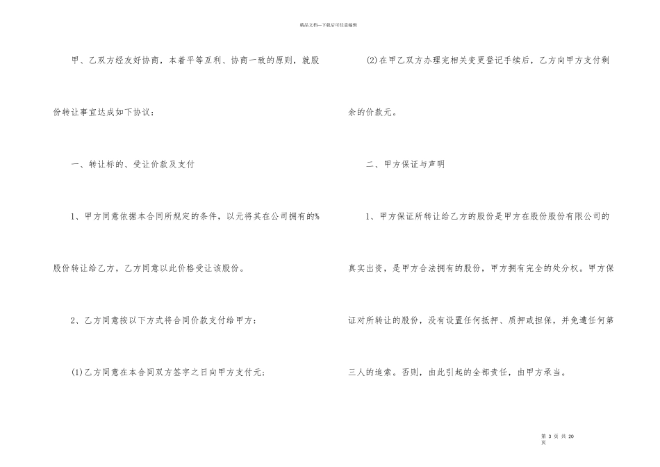 公司股东股份转让合同协议书_第3页