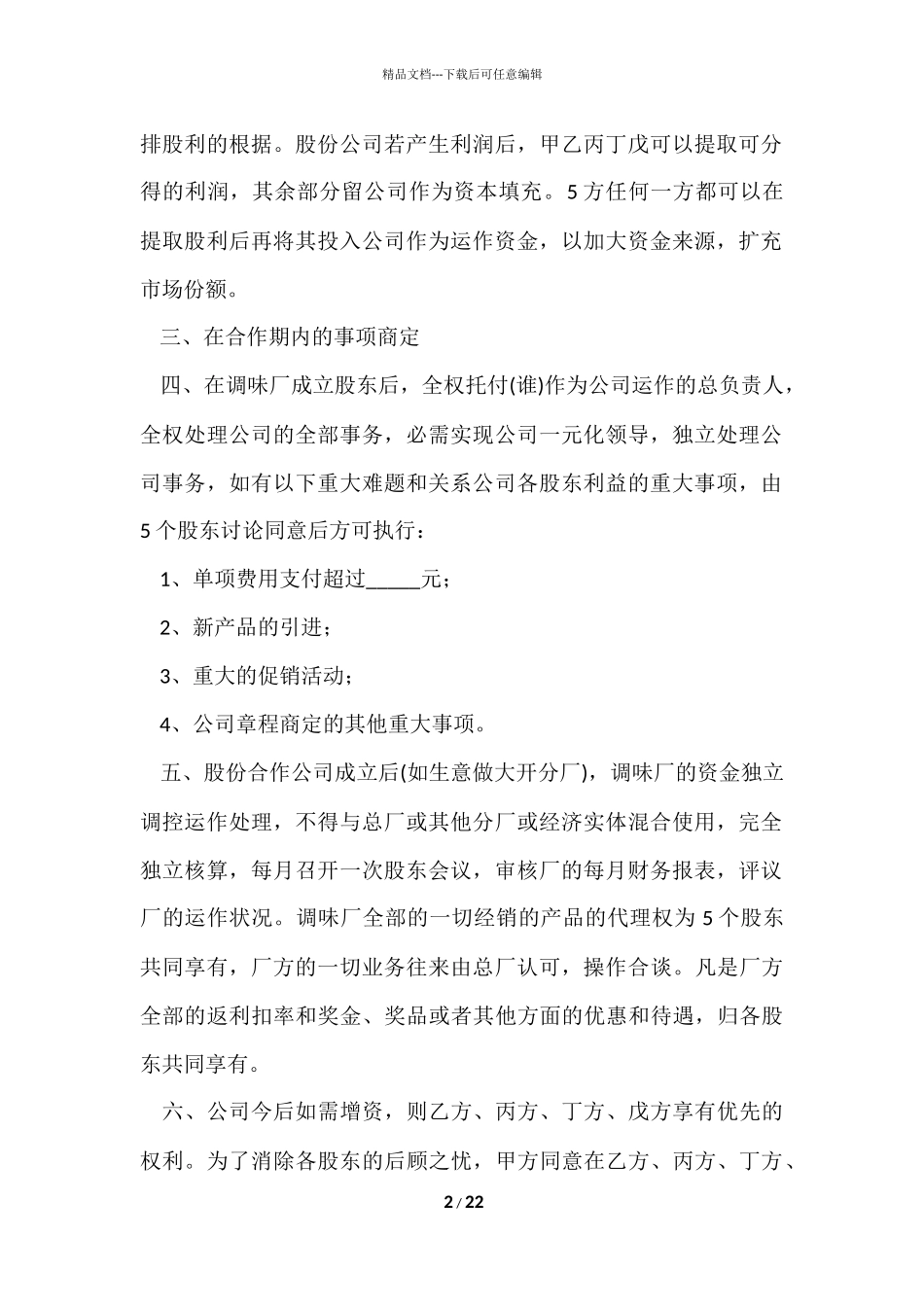 公司股东合作协议书_第2页