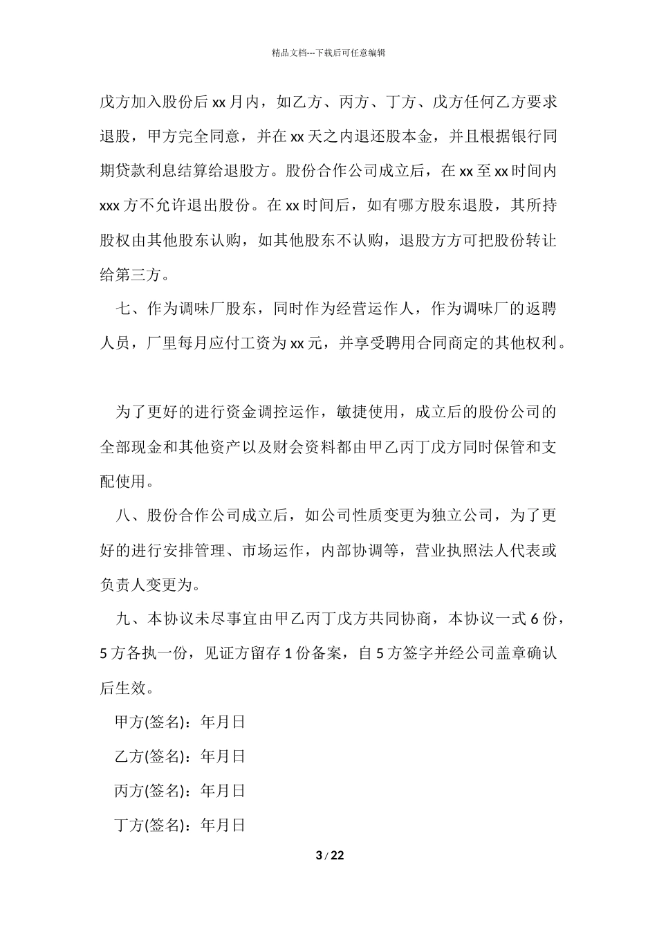 公司股东合作协议书_第3页