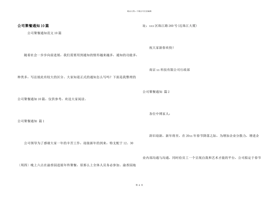 公司聚餐通知10篇_第1页
