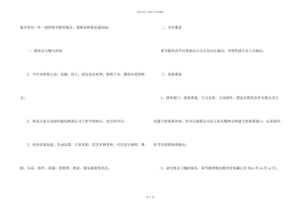 公司聚餐通知10篇_第2页