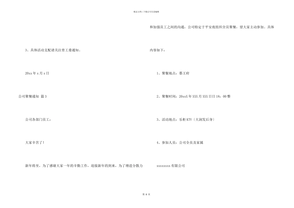 公司聚餐通知10篇_第3页