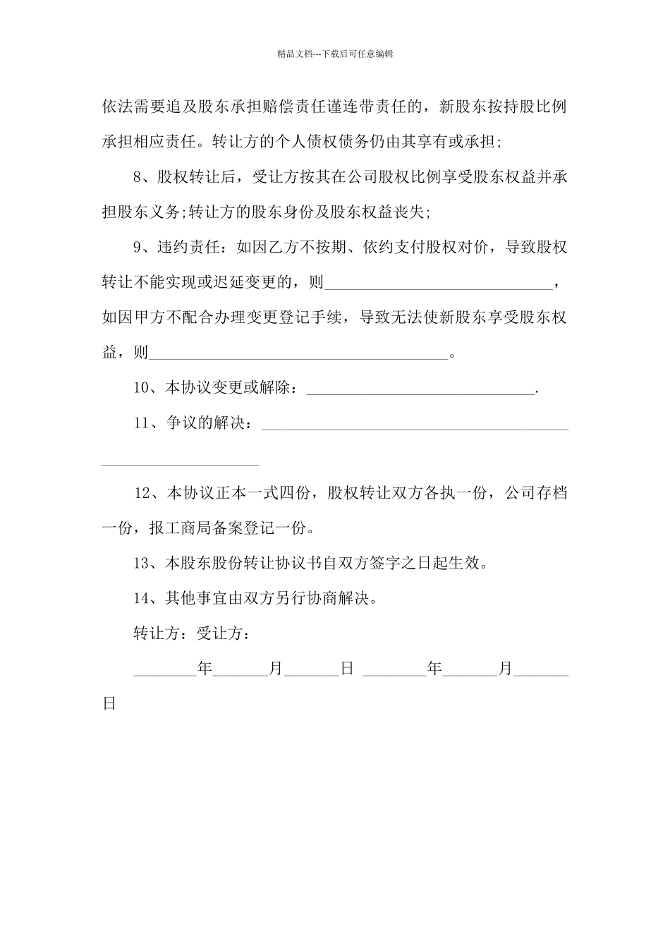 公司股份转让合同范本_第2页