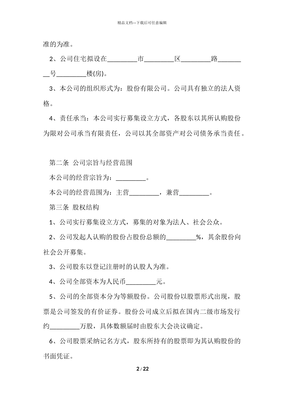 公司股份合同六篇_第2页