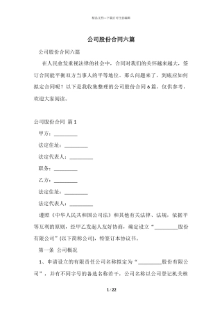 公司股份合同六篇